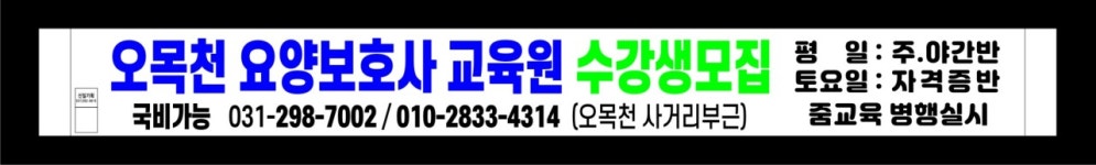 오목천요양보호사교육원