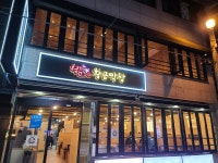청춘황금막창