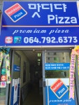 맛디댜피자 영어교육도시 본점