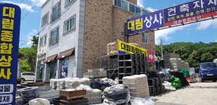대림종합상사