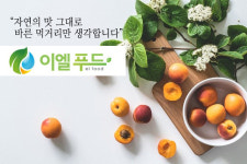이엘농업법인