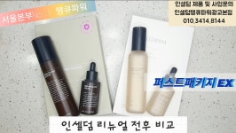 인셀덤 땡큐파워광교본점