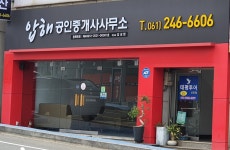 압해공인중개사사무소