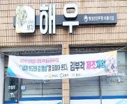 해우