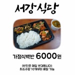 서강식당