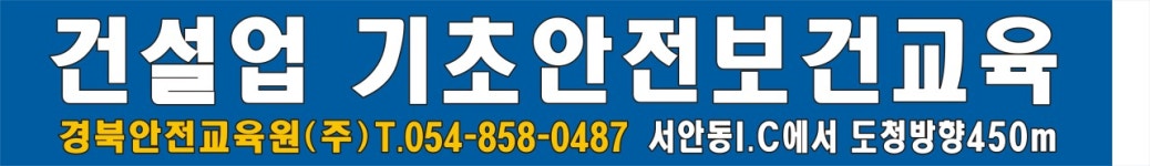 경북안전교육원