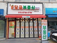 당근부동산공인중개사사무소