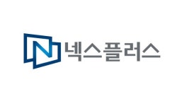 넥스플러스 수원연구소