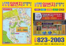 노은일번지공인중개사사무소