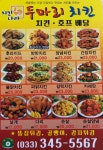 치킨나라서홍점 | 두마리치킨나라