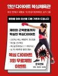 연산다이어트복싱체육관