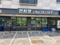 먼치캣