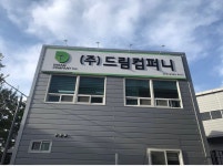 드림컴퍼니