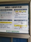 등촌2-1공영주차장