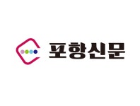 포항신문