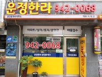 운정한라공인중개사사무소