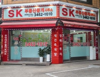 SK공인중개사사무소