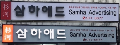 삼하애드