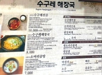 수구레해장국