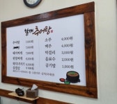 할매추어탕