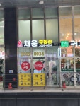 채움공인중개사사무소