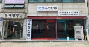 유성산업