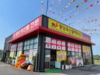 향남축산물백화점