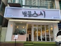벚꽃스시 부평점