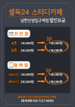 셀독24스터디카페 남한산성입구역점
