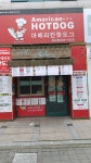아메리칸핫도그