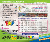 꿈나무EMP줄넘기센터