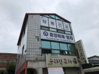 중앙해체