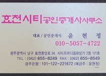 효천시티공인중개사사무소