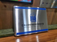 한국스마트에듀테크협동조합