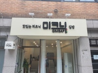 미크닉김밥