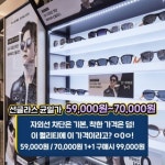 글라스미 렌즈미 웨스턴돔점