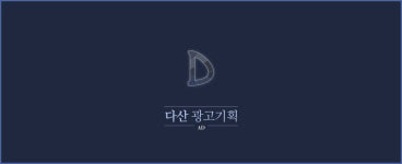 다산광고기획