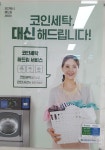 코인워시365 수원송죽동점