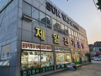 제일전기조명