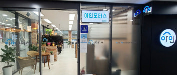 아인모터스