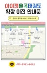 아이캔율곡태권도&아이캔NBJ줄넘기