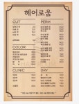 헤어로움