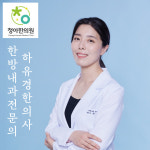 청아한의원