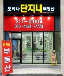 포레나단지내공인중개사사무소