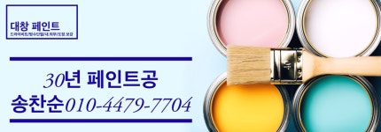 대창페인트방수