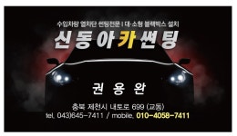 신동아카썬팅