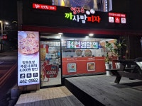 영구스까사맘피자 만수점