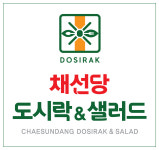 채선당도시락&샐러드 전북도청점