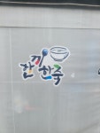 한끼한죽