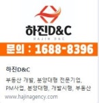 하진D&C